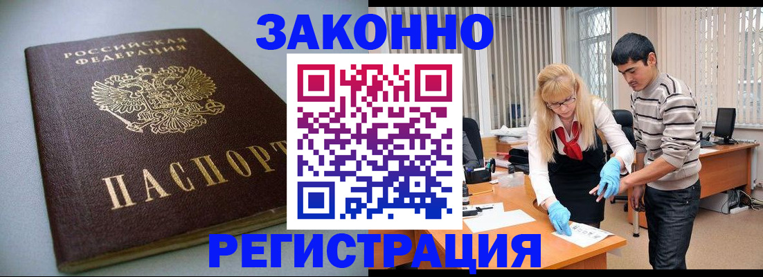 купить прописку в Стародубе