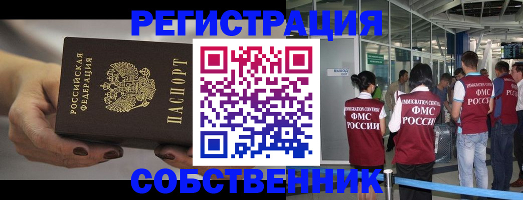 временная регистрация в Стародубе