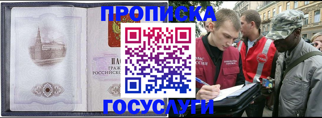 прописка 2025 в Стародубе