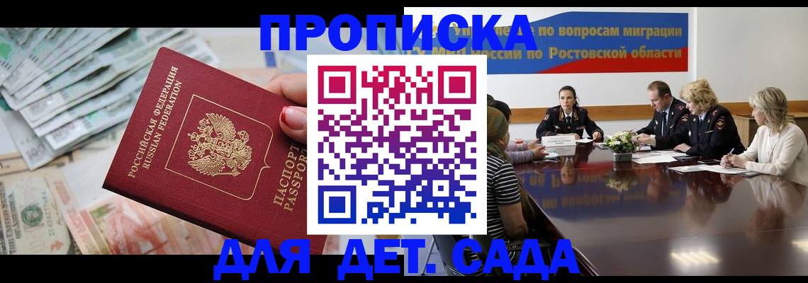 прописка 2025 в Стародубе