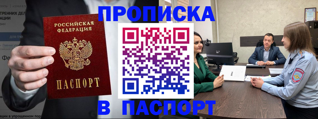 временная регистрация законно в Стародубе